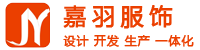 东莞市嘉羽服饰有限公司